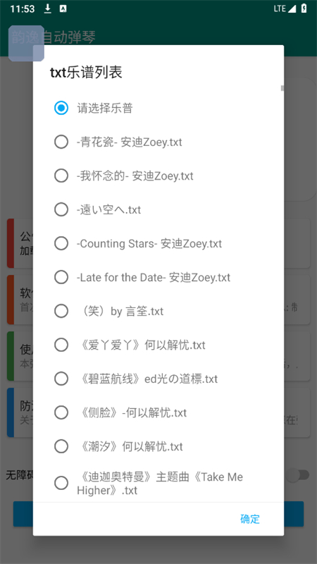 韵之逸光遇自动弹琴软件安卓版截图5