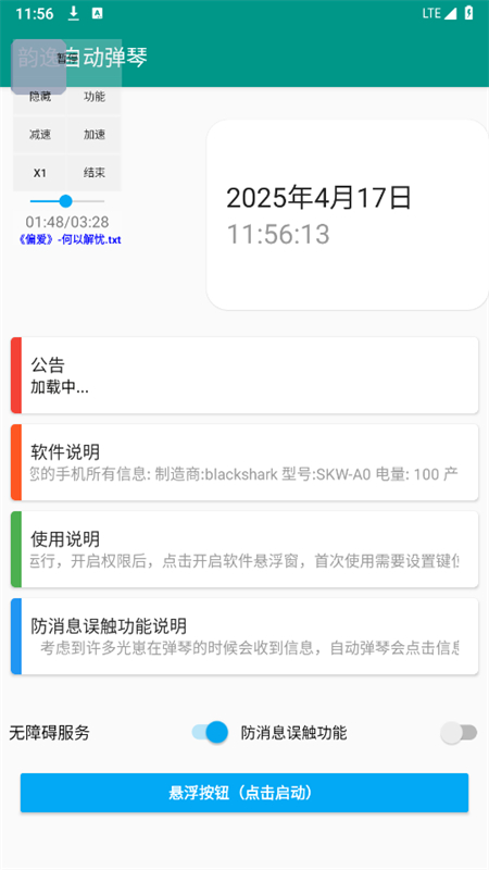韵之逸光遇自动弹琴软件安卓版截图6