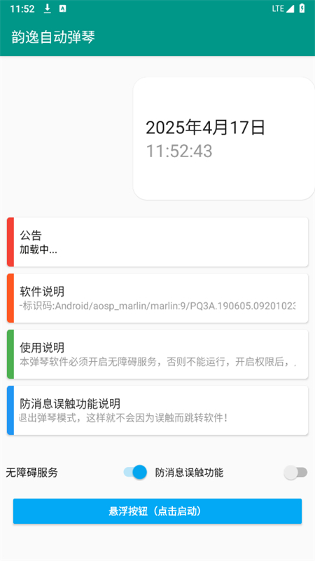 韵之逸光遇自动弹琴软件安卓版截图7