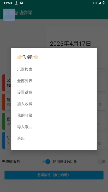韵之逸光遇自动弹琴软件安卓版截图8