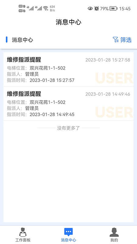 梯企云app最新版截图1
