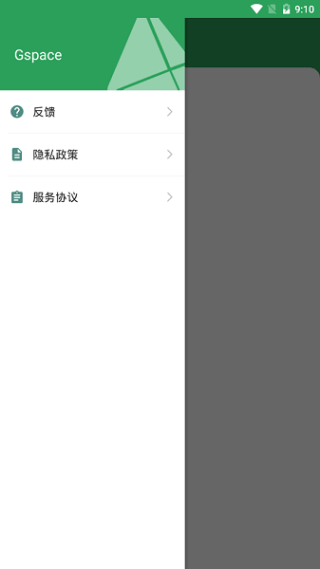 gspace官方最新版截图1