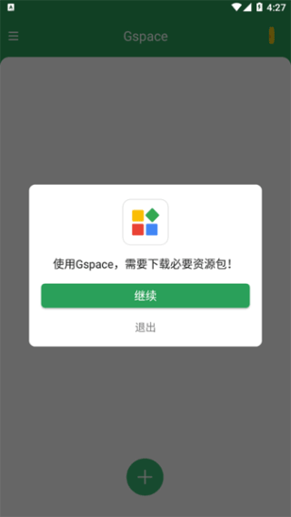 gspace官方最新版截图4