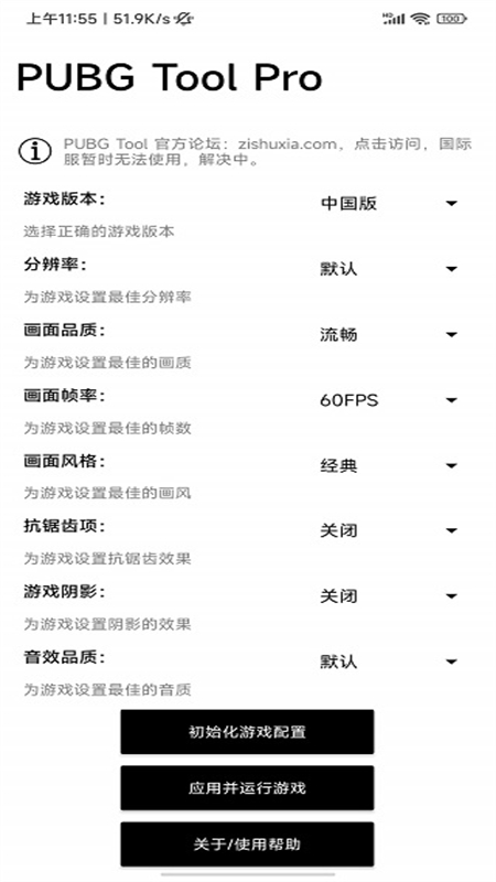 pubgtoolpro画质修改器安卓最新版本截图1