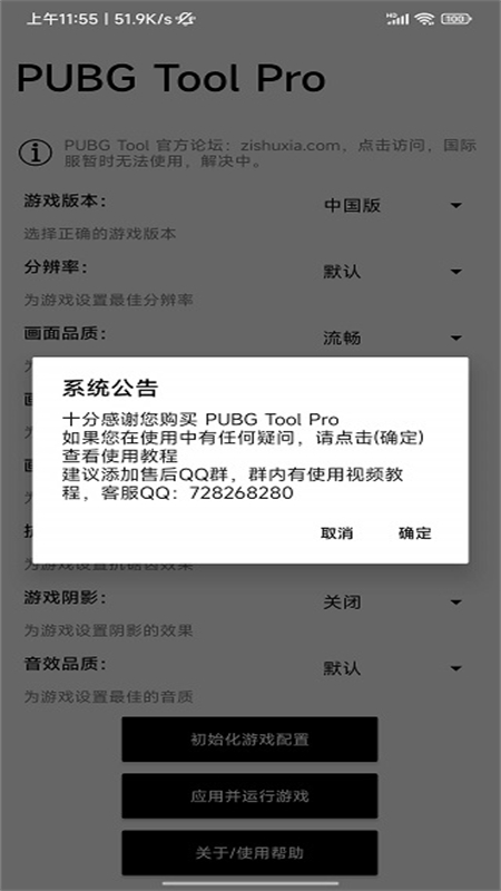 pubgtoolpro画质修改器安卓最新版本截图2
