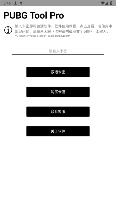 pubgtoolpro画质修改器安卓最新版本截图3