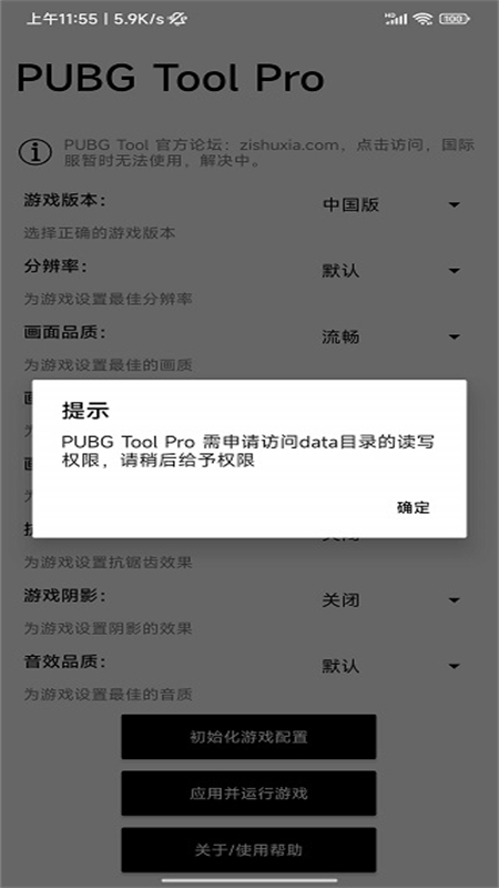 pubgtoolpro画质修改器安卓最新版本截图5
