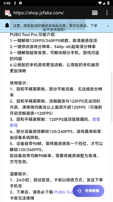 pubgtoolpro画质修改器安卓最新版本截图6