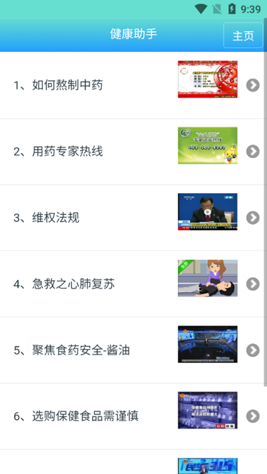 药安食美最新版本下载截图1