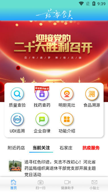 药安食美最新版本下载截图2