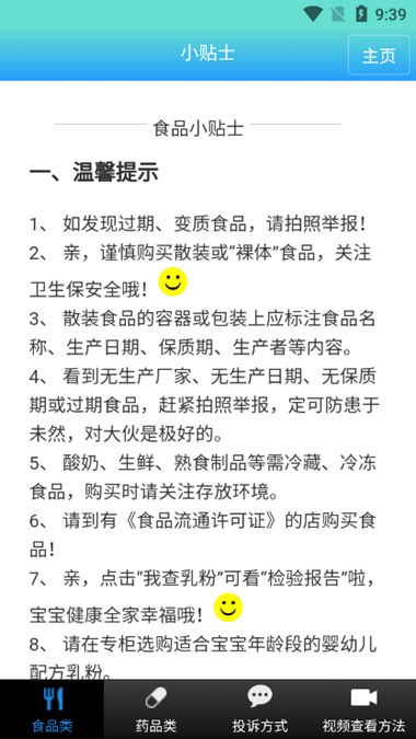 药安食美最新版本下载截图3