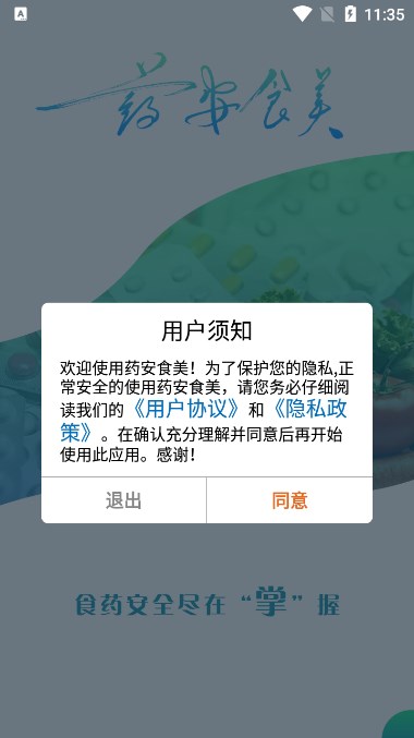 药安食美最新版本下载截图5