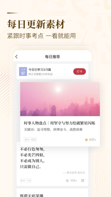 作文纸条app官方正版截图1