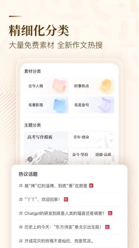 作文纸条app官方正版截图2