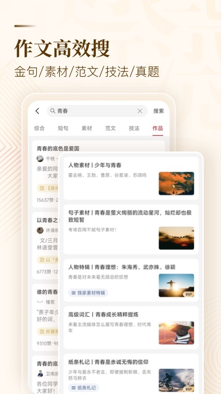 作文纸条app官方正版截图4