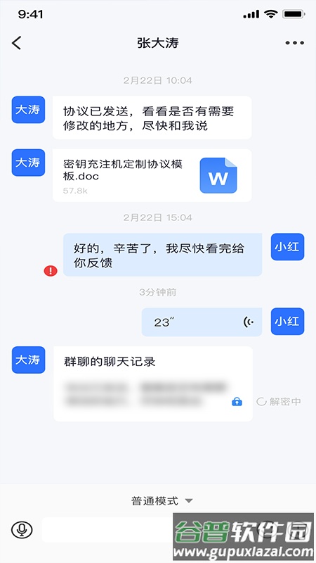 量子密信app截图1