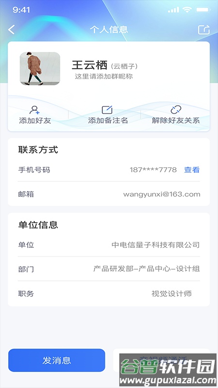 量子密信app截图2