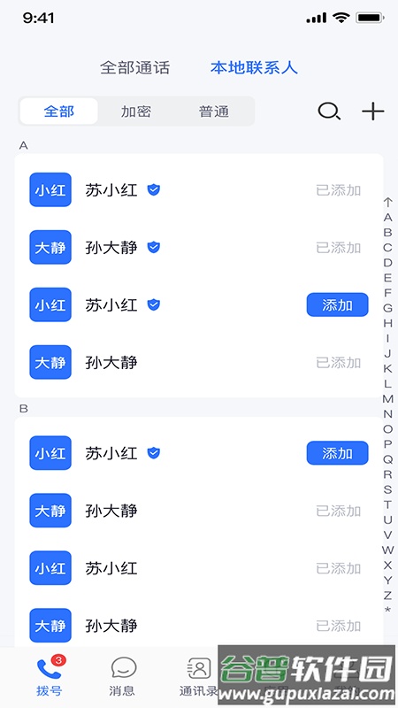 量子密信app截图3