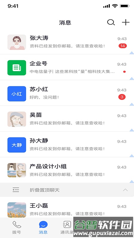 量子密信app截图4