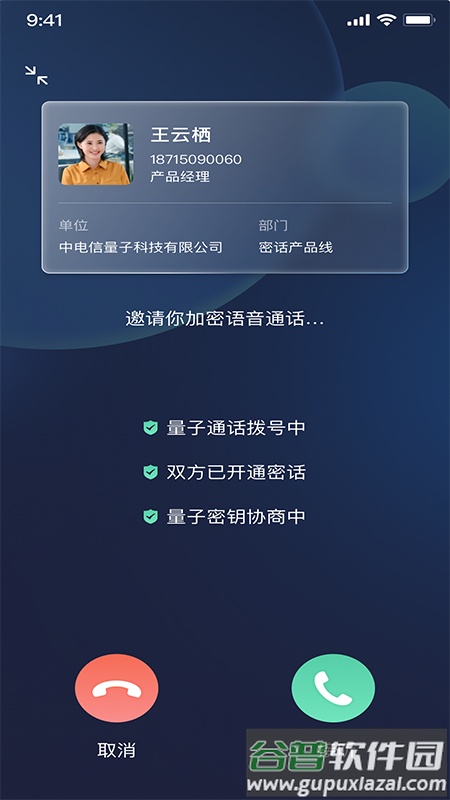 量子密信app截图5