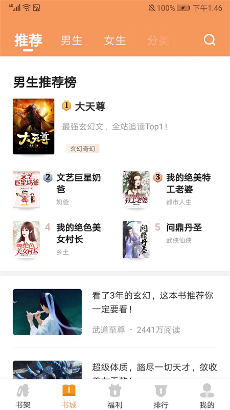 月鼠小说阅读软件官方手机版截图1
