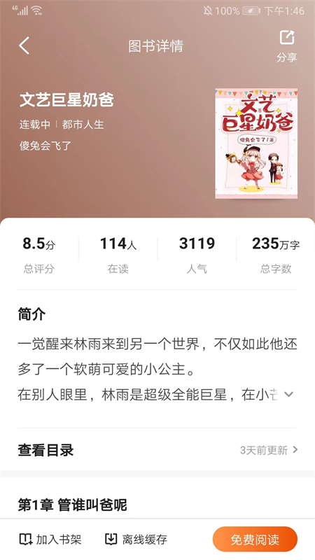 月鼠小说阅读软件官方手机版截图2