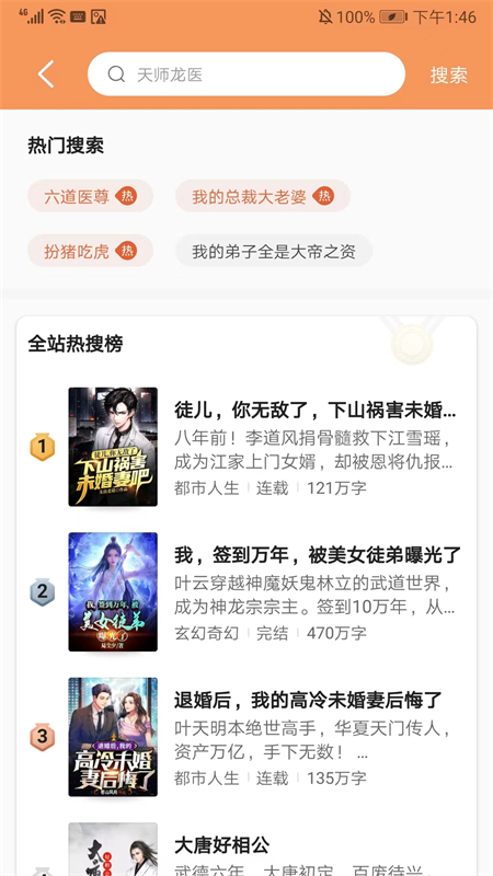 月鼠小说阅读软件官方手机版截图3