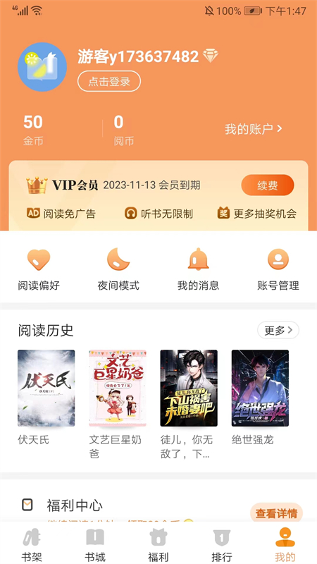 月鼠小说阅读软件官方手机版截图5