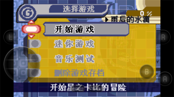 星之卡比梦之泉中文版 安卓版截图3