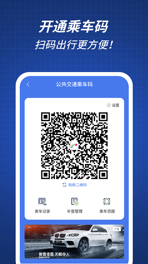 渝通行app官方版截图2