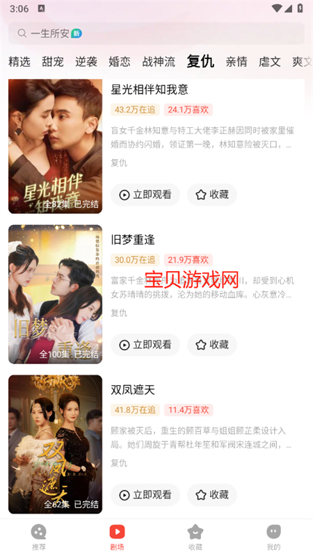 现映短剧app最新版本2025截图3