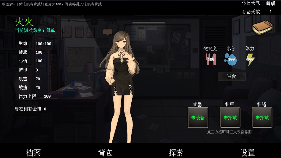 末世求存无限物品截图1