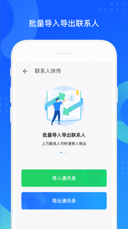qq同步助手安卓2024最新版截图1