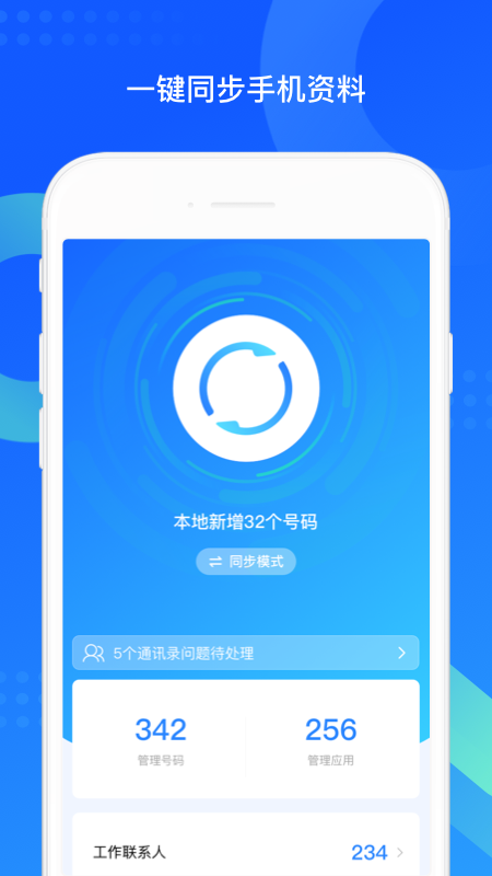 qq同步助手安卓2024最新版截图2