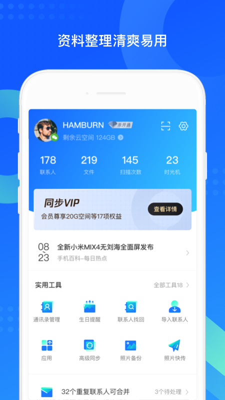 qq同步助手安卓2024最新版截图3