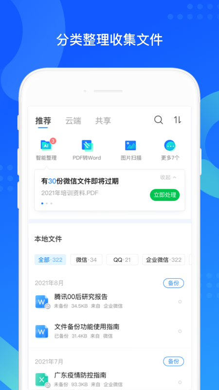 qq同步助手安卓2024最新版截图4