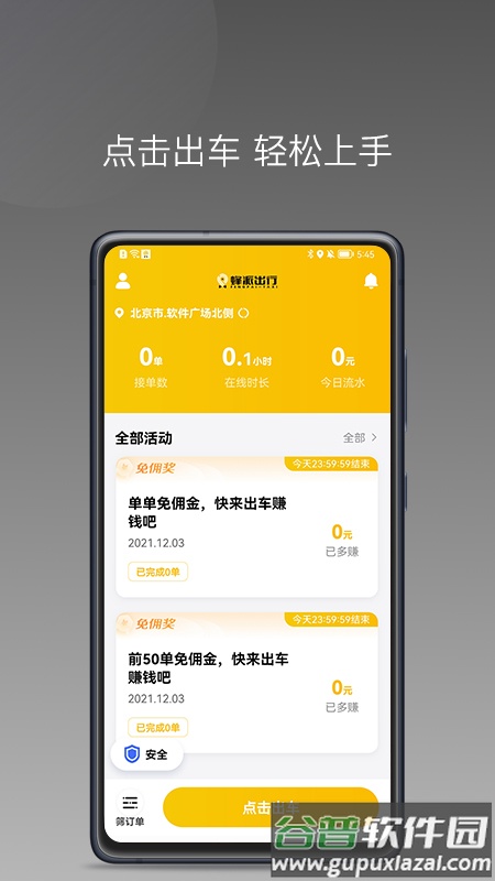 蜂派聚合司机端app下载截图1