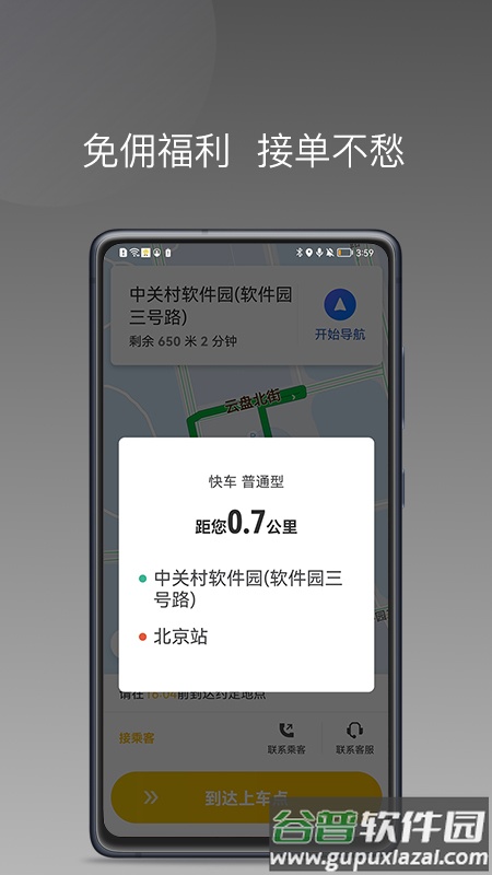 蜂派聚合司机端app下载截图2