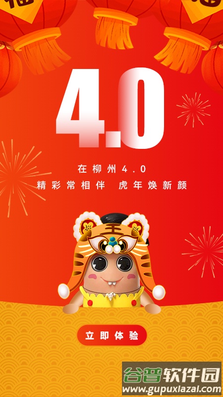 在柳州app官方下载最新版截图1