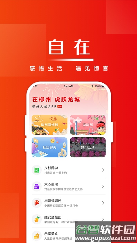 在柳州app官方下载最新版截图2