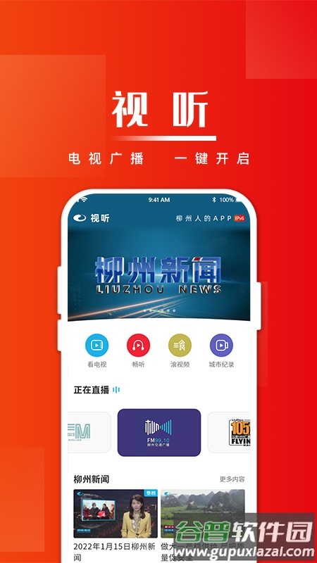 在柳州app官方下载最新版截图3
