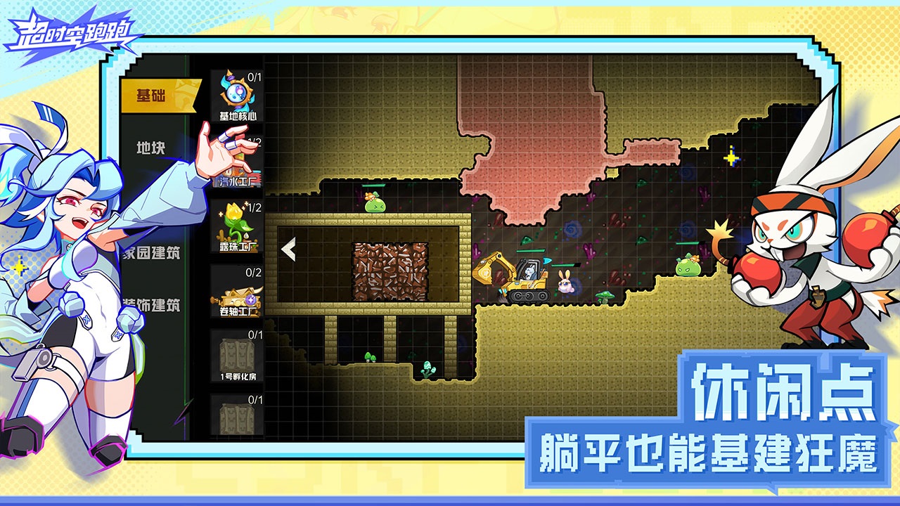 超时空跑跑官方版截图1