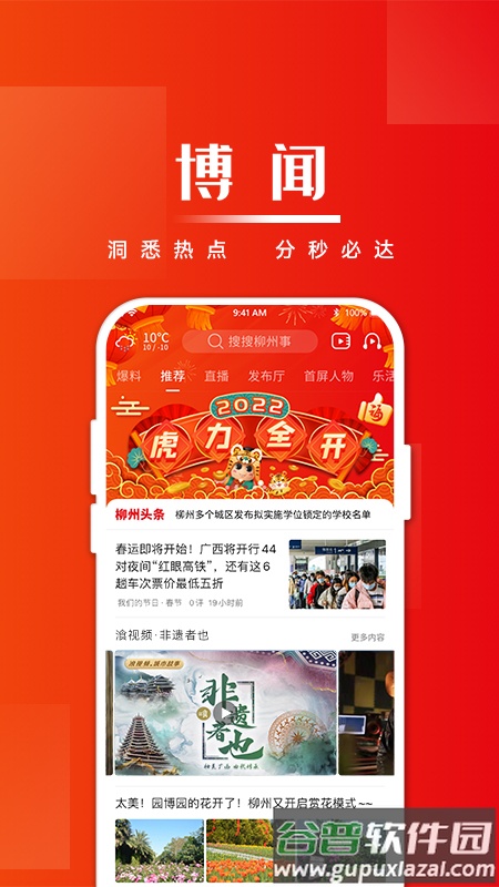 在柳州app官方下载最新版截图4