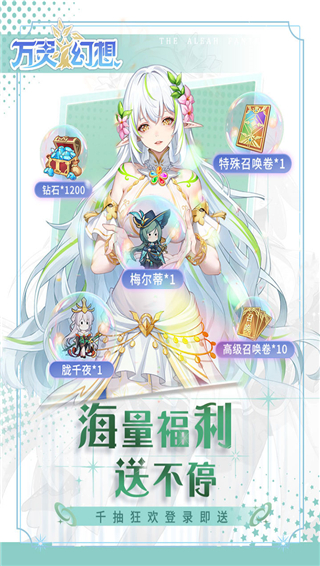 万灵幻想手游正版截图1