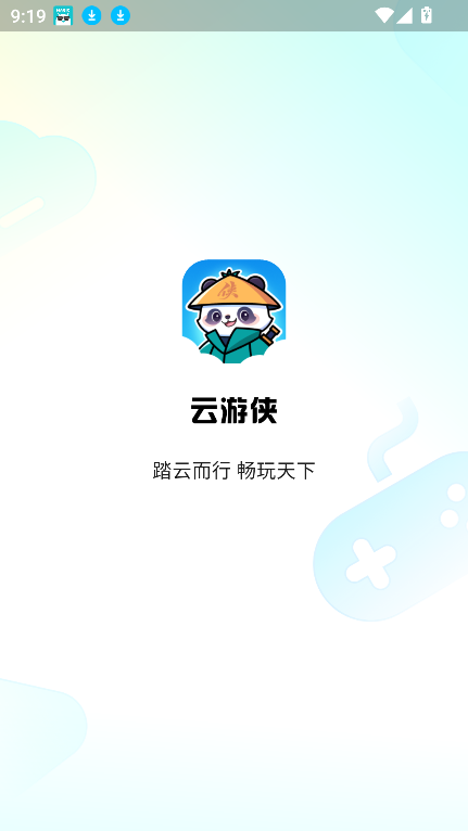 云游侠云游戏官方正版下载截图3