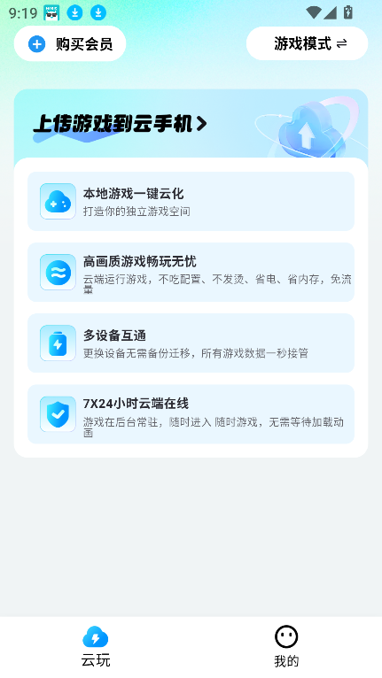 云游侠云游戏官方正版下载截图6