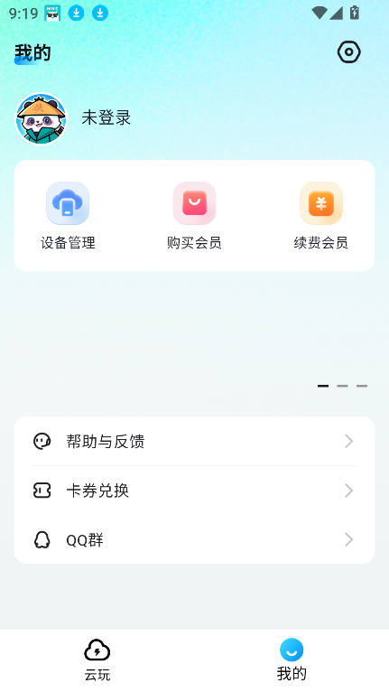 云游侠云游戏官方正版下载截图7