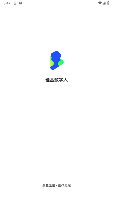 硅基数字人软件下载安卓手机版截图2