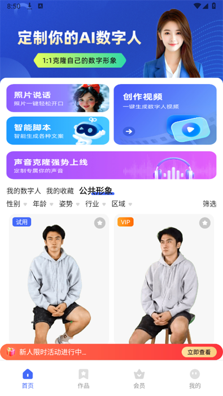 硅基数字人软件下载安卓手机版截图3