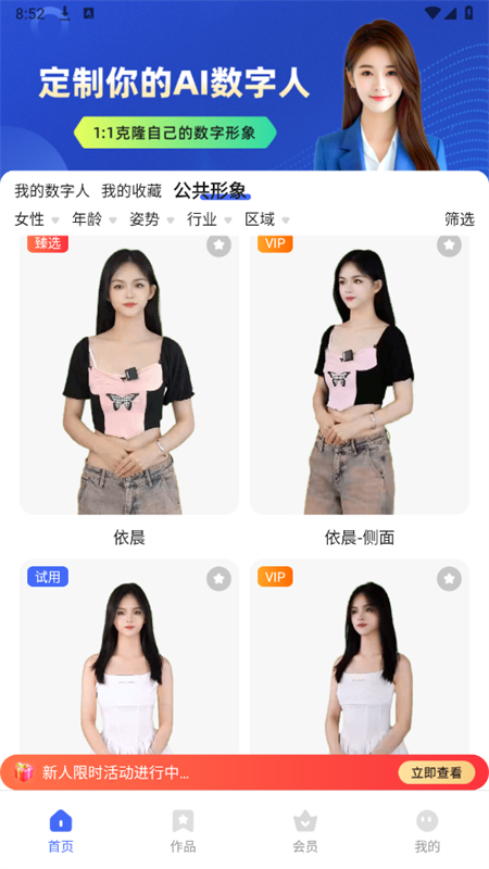 硅基数字人软件下载安卓手机版截图4